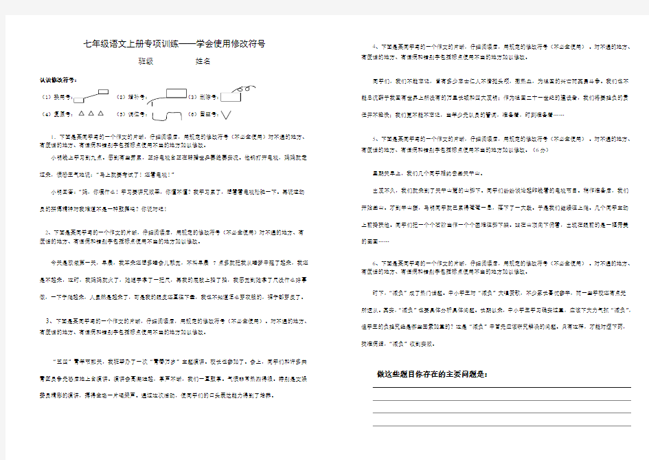 用修改符号修改病句