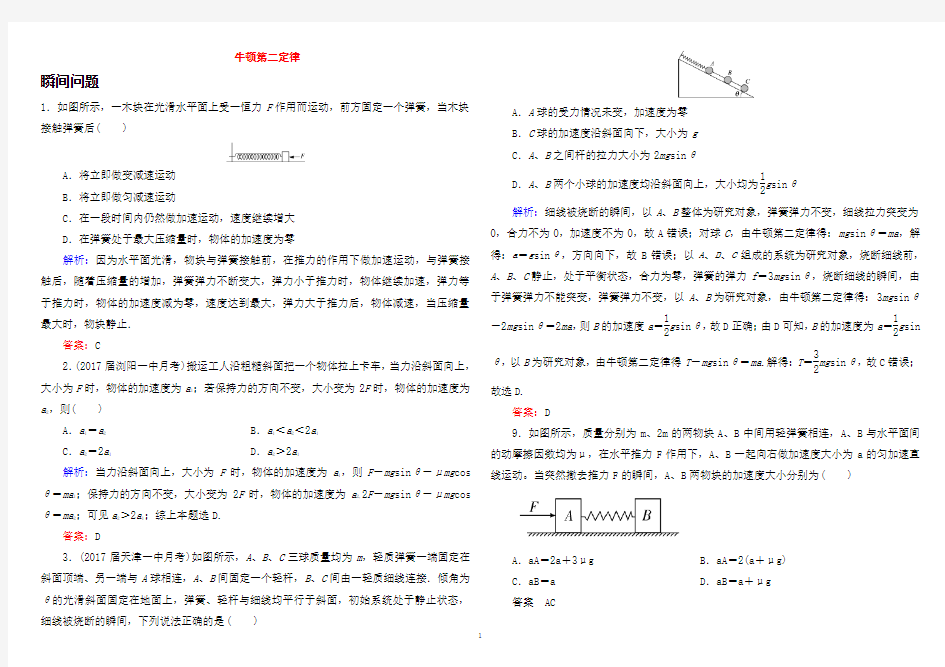 牛顿第二定律经典好题