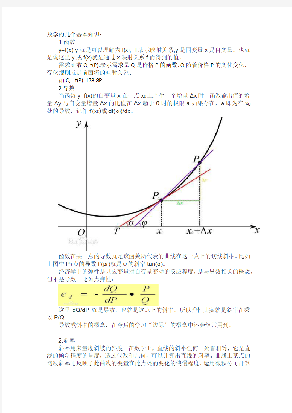 几个数学的基本概念