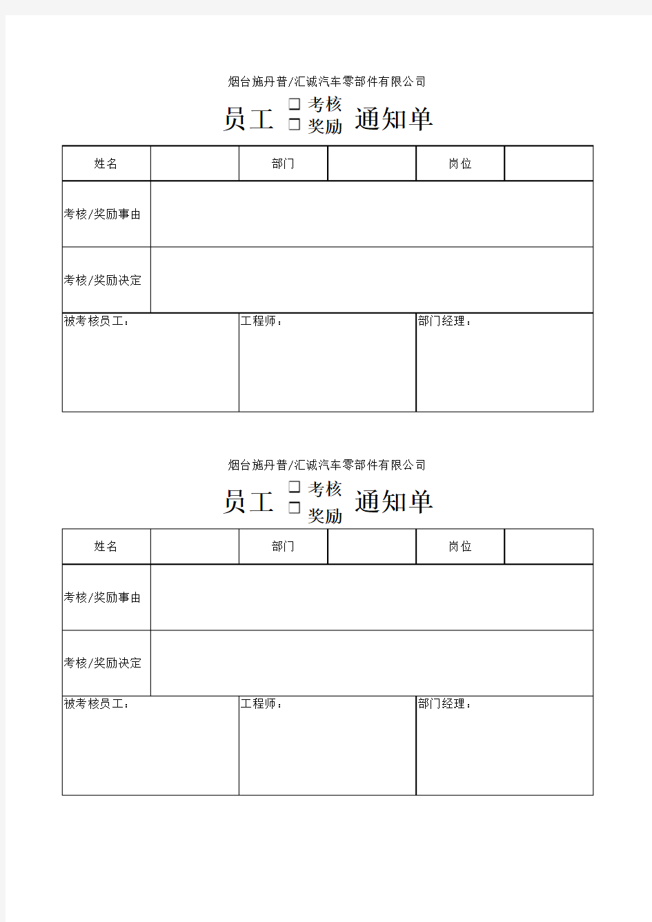 员工考核奖励通知单