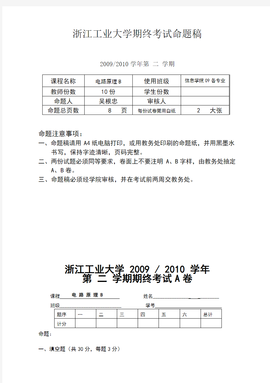 电路原理B期终试卷A卷及答案