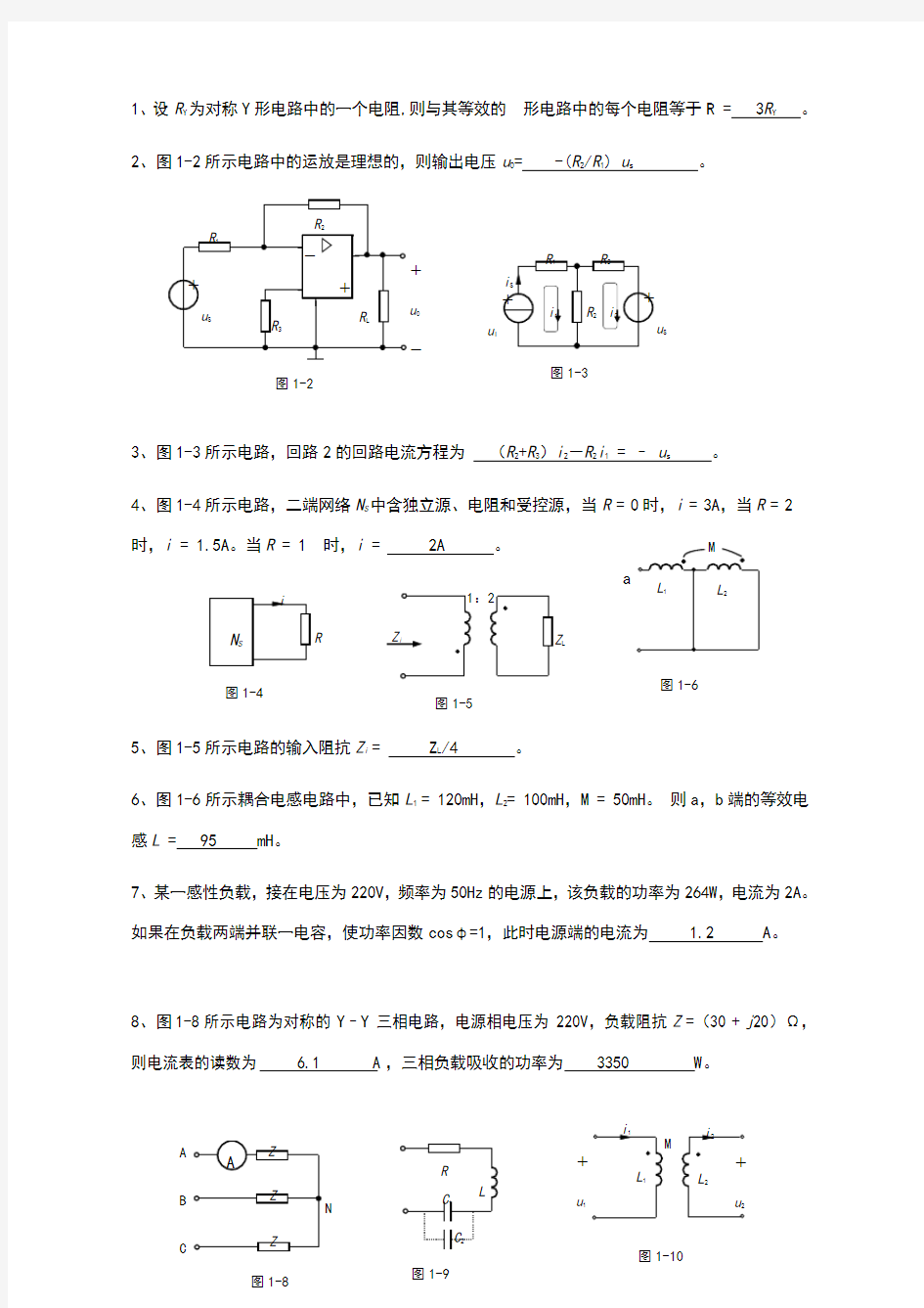 电路原理B期终试卷A卷及答案