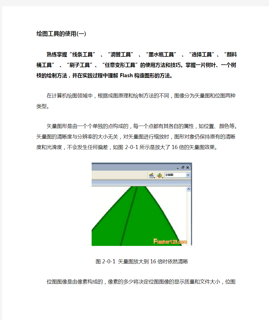 Flash CS6 绘图工具的使用方法