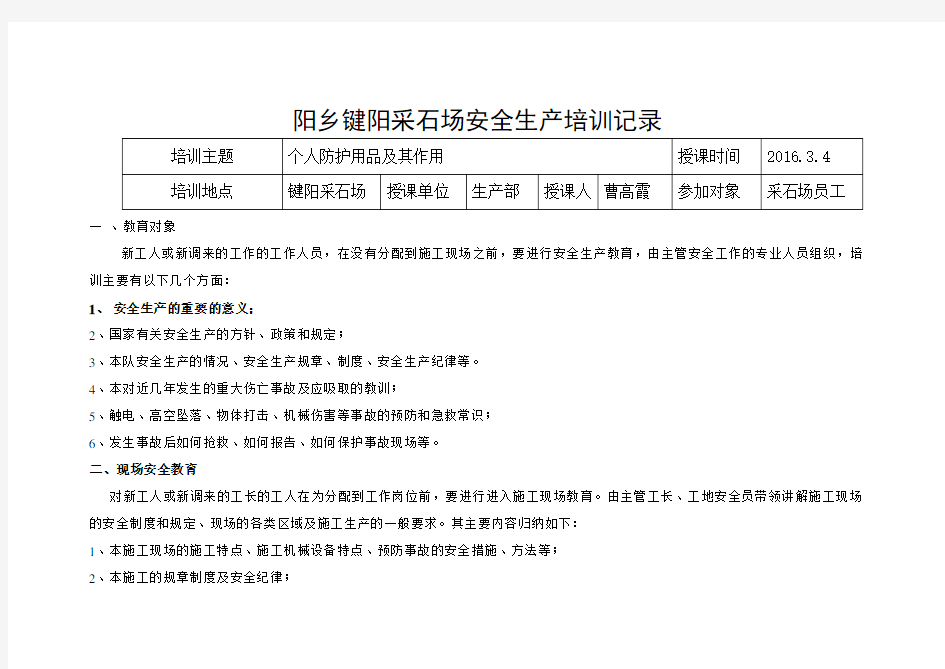 石场职工安全教育培训内容