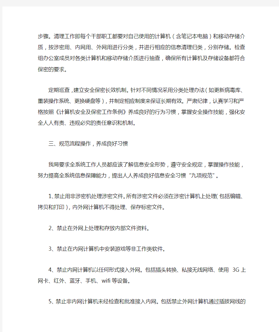 网络与信息安全工作总结