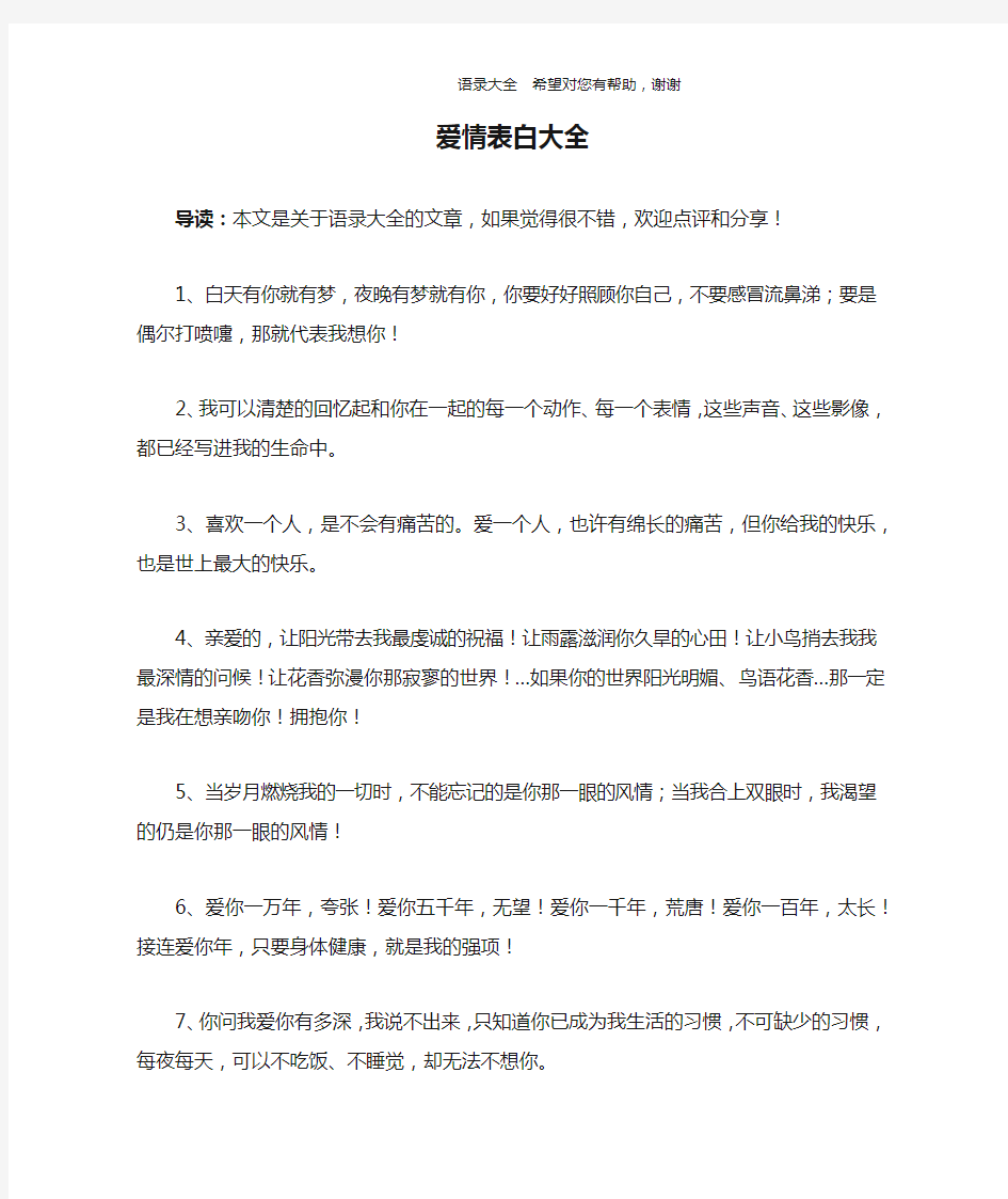 爱情表白大全