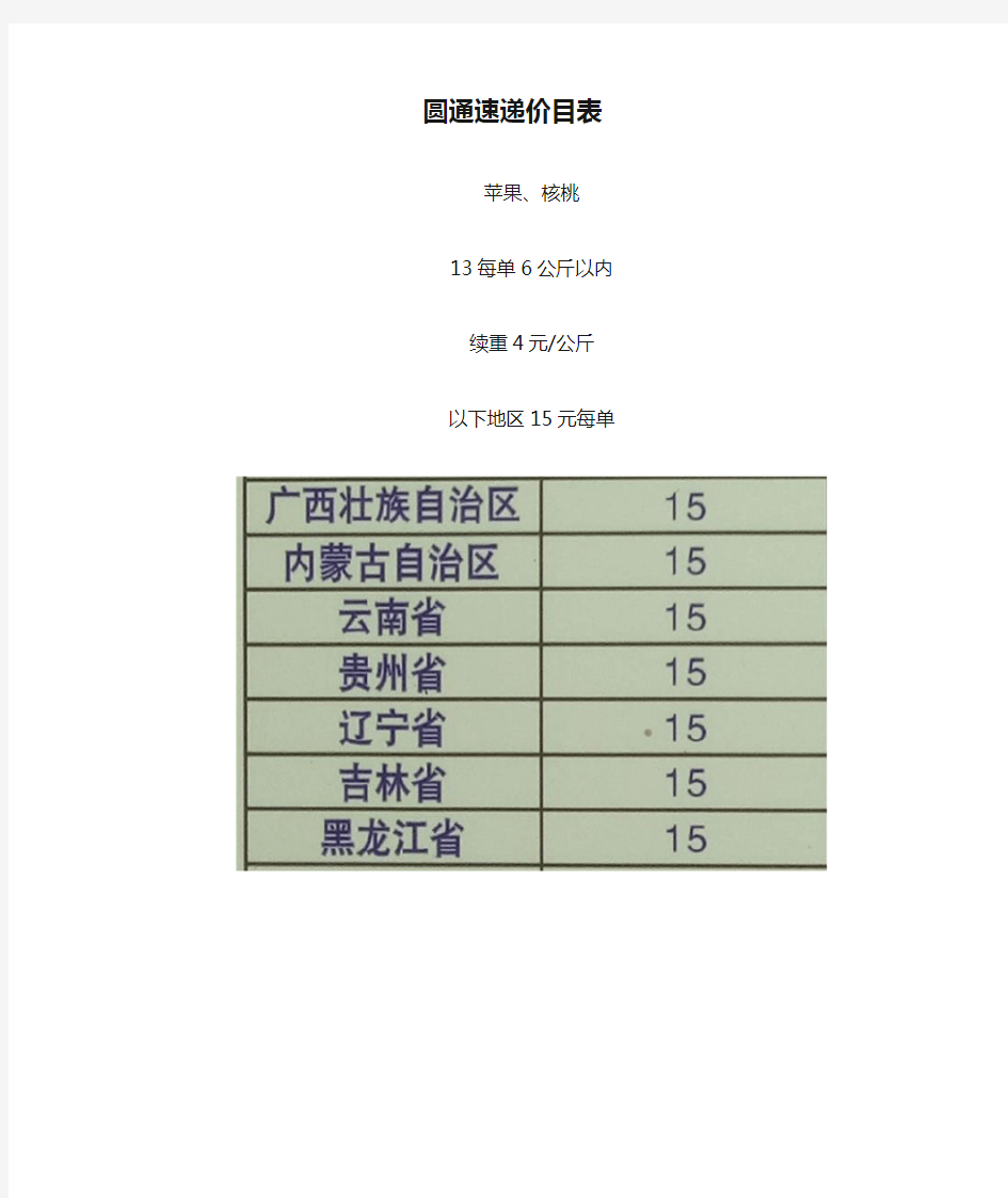 圆通速递价目表水果