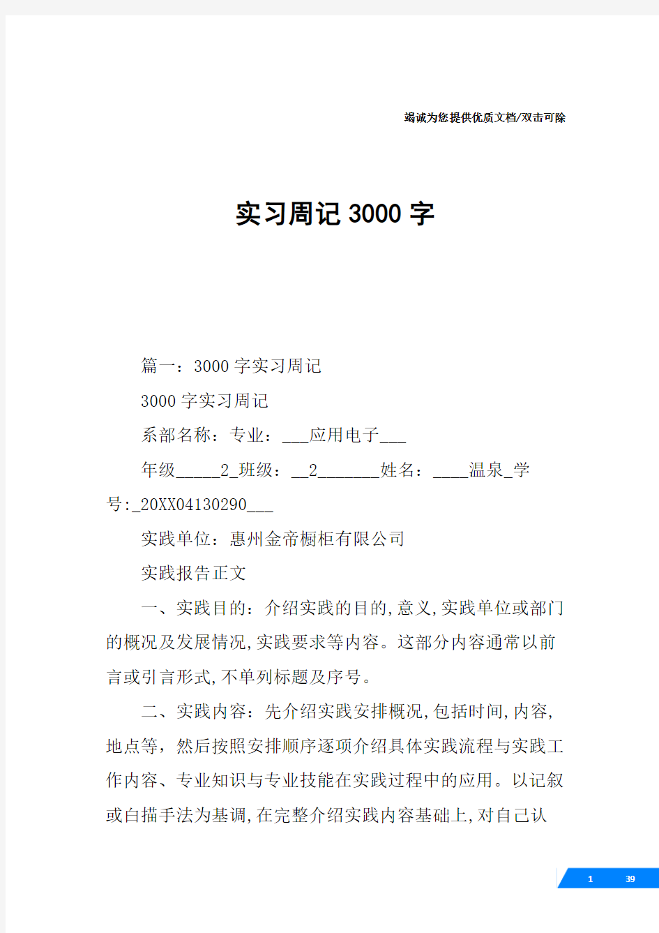 实习周记3000字