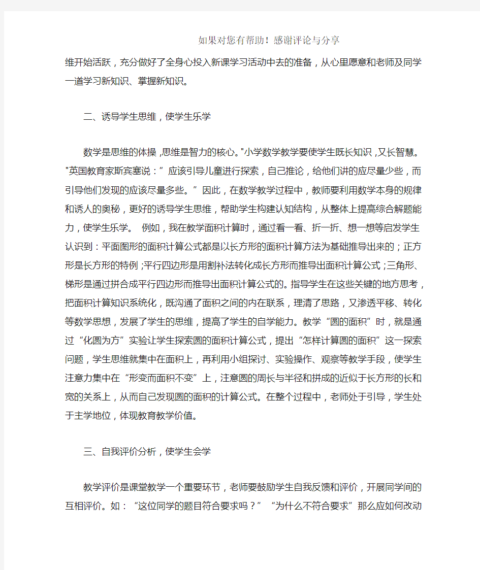 如何培养小学生自主学习能力