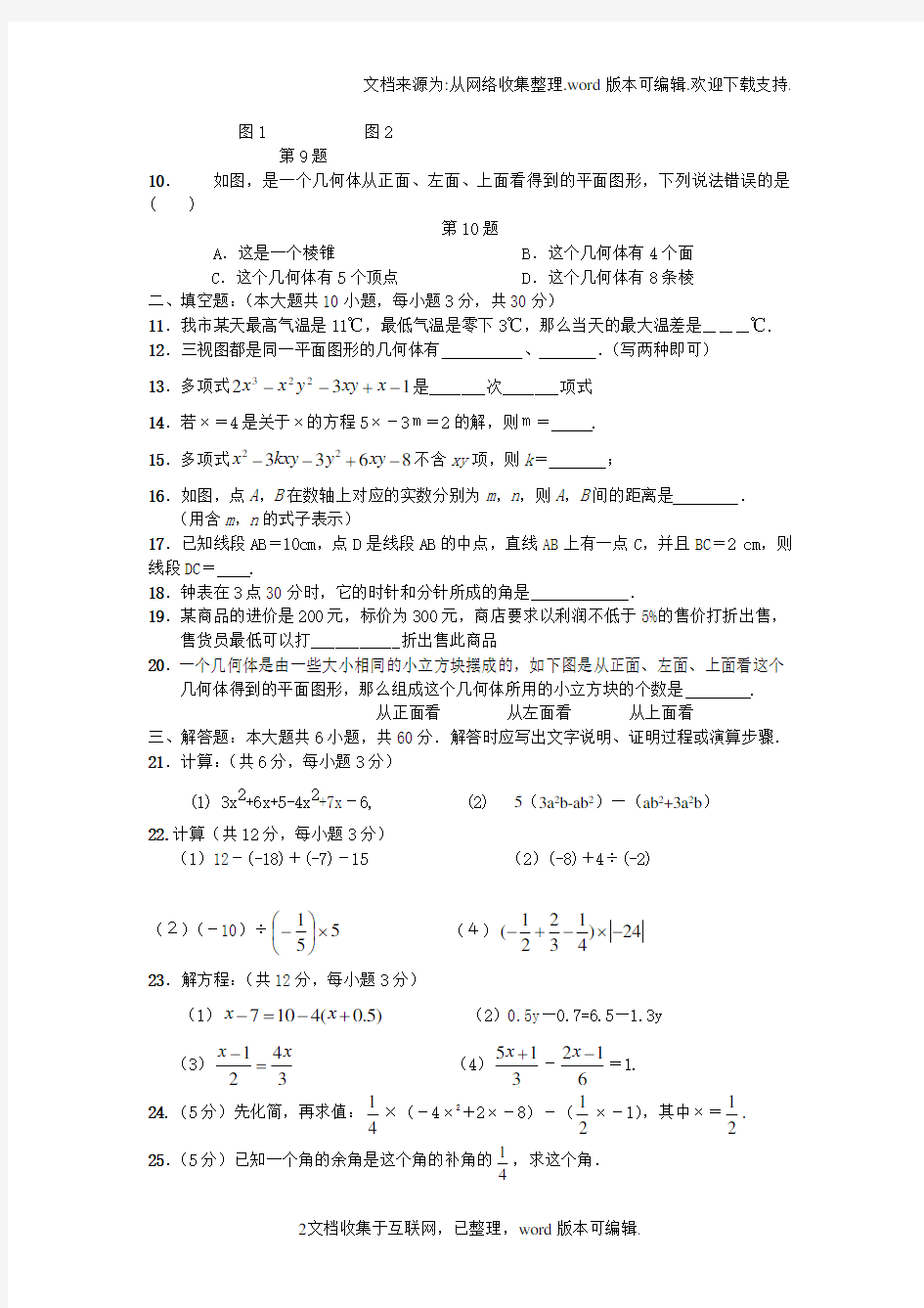 人教版七年级数学上册期末测试题及答案精选4套