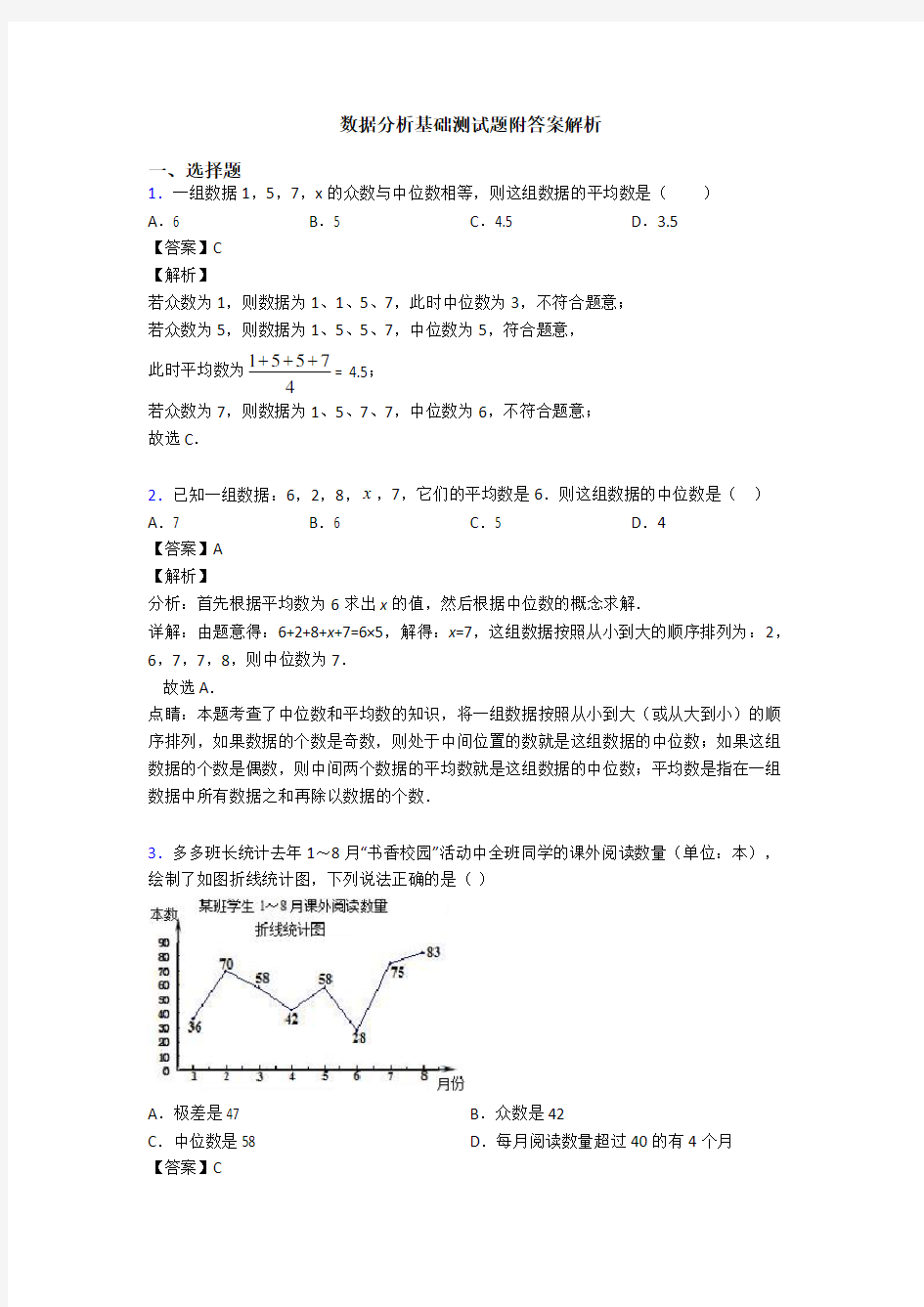 数据分析基础测试题附答案解析