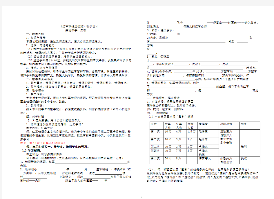 11111《红军不怕远征难》教学设计(1)