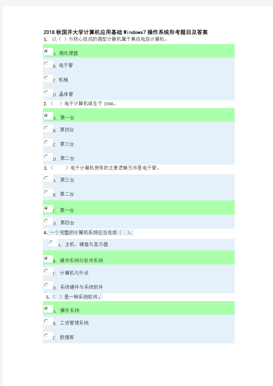 2018秋国开大学计算机应用基础Windows7操作系统形考题目及答案