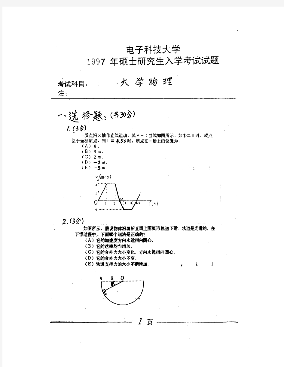 电子科技大学811大学物理历年考研真题