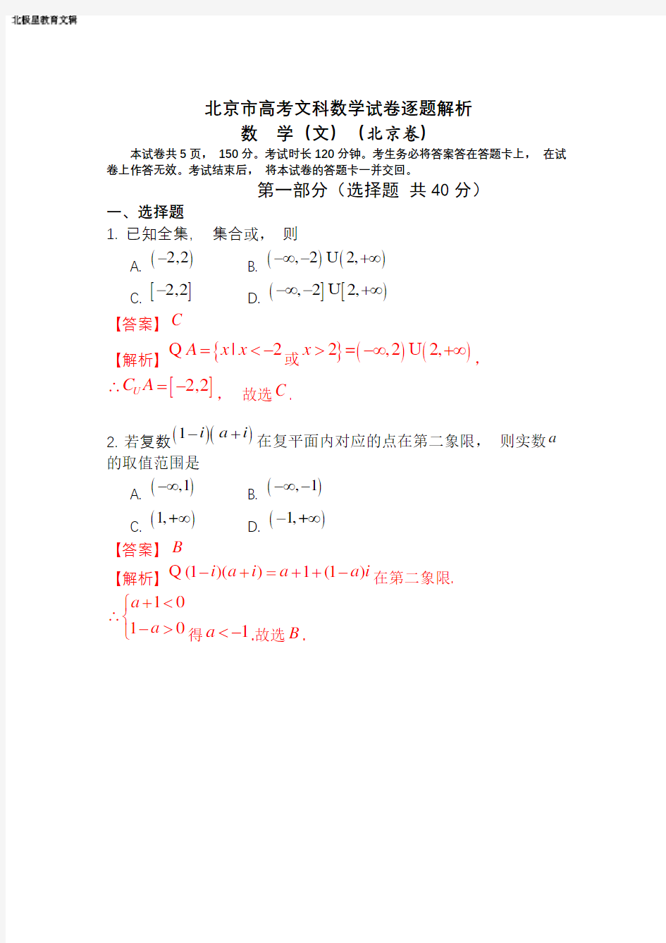 高考文科数学试题及答案解析