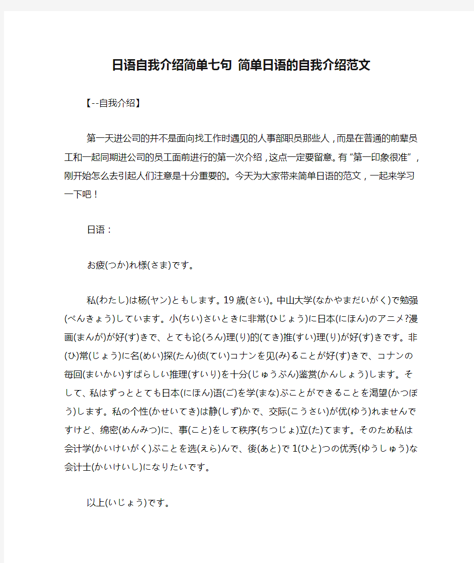 日语自我介绍简单七句 简单日语的自我介绍范文