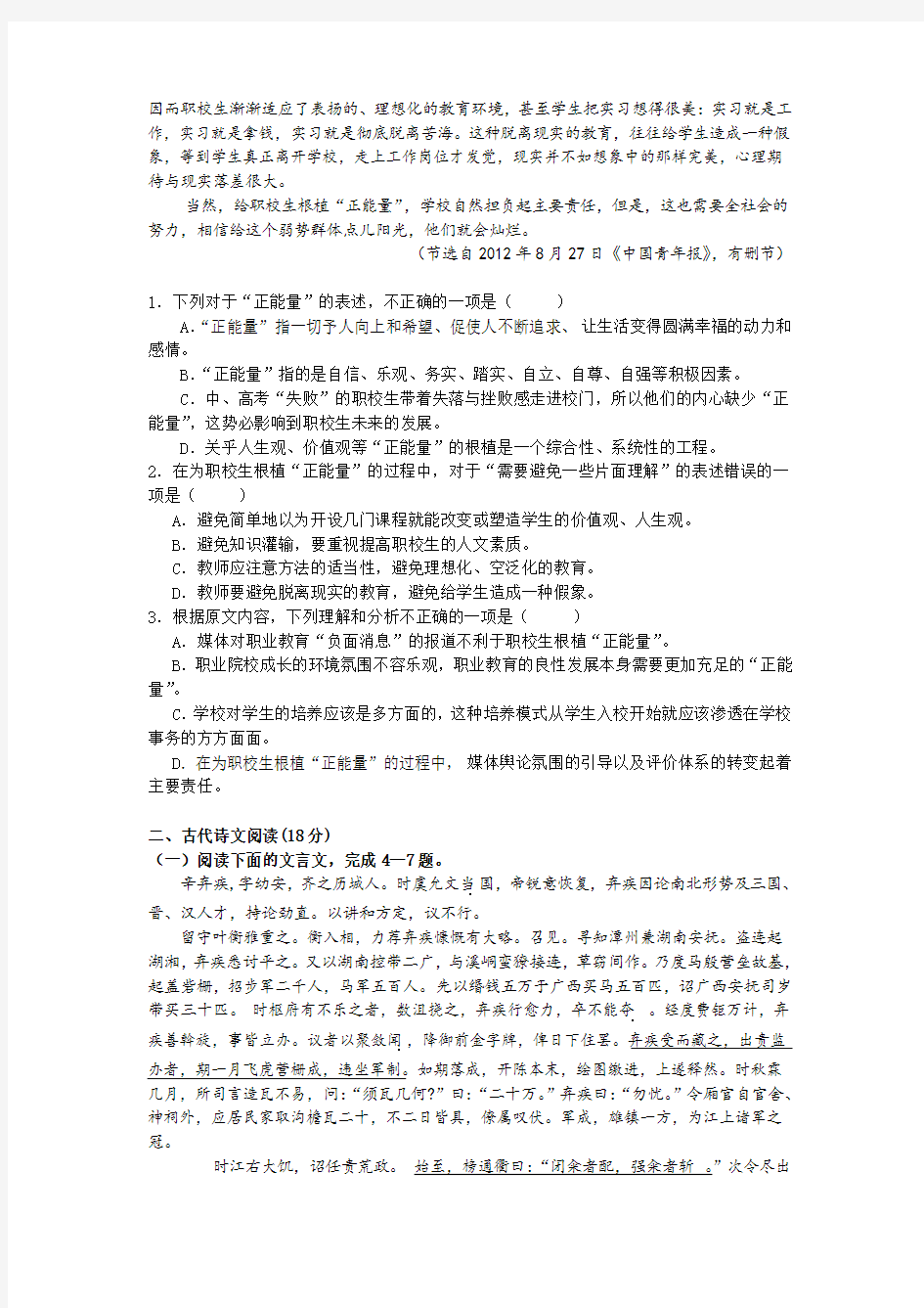 陕西省西安市第一中学高一下学期期末考试语文试题 含答案