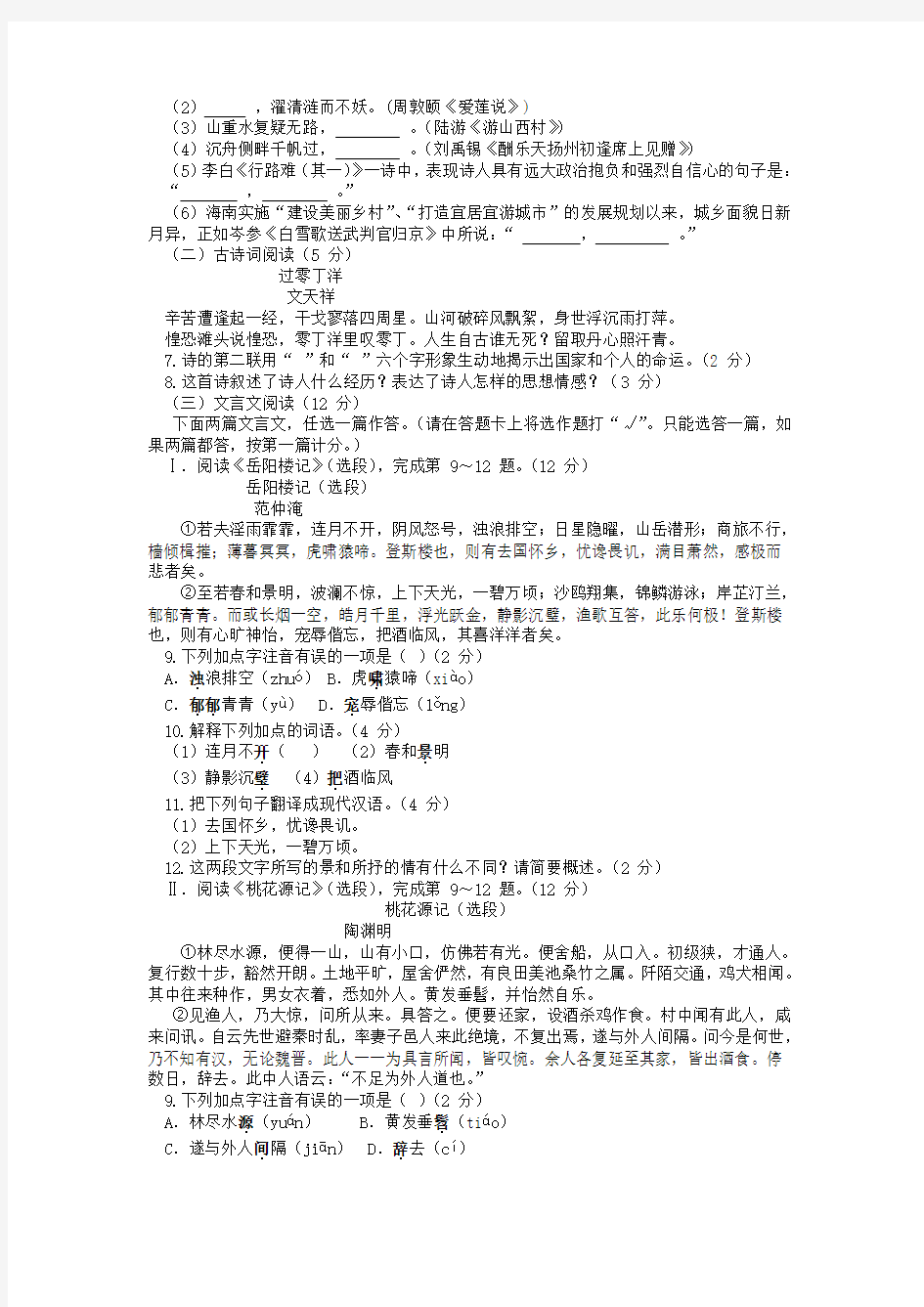 2017年海南省中考语文试卷及答案