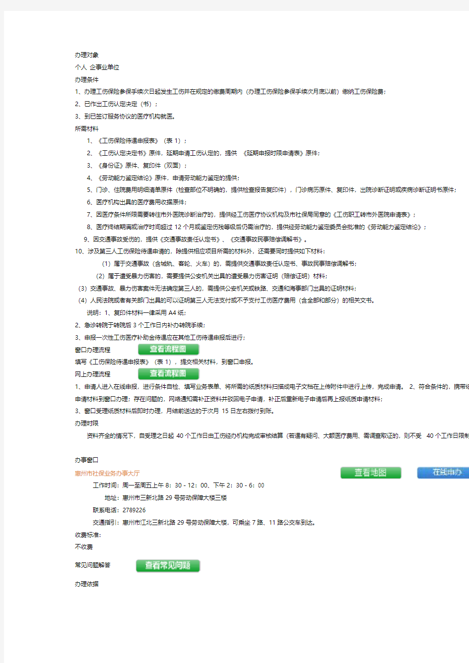 工伤报销流程