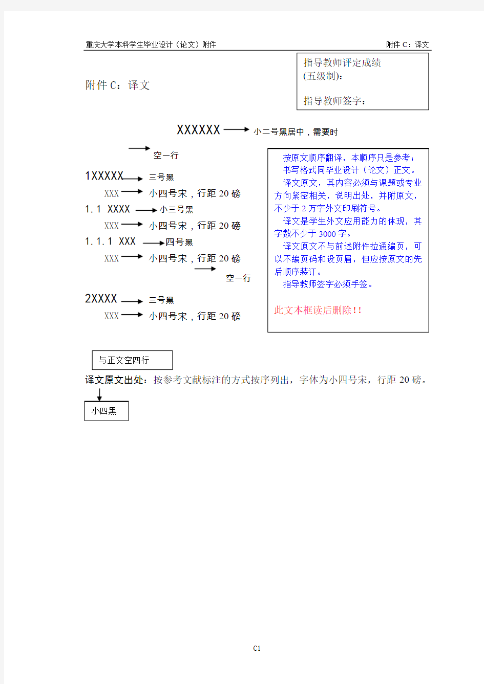 毕业设计译文格式