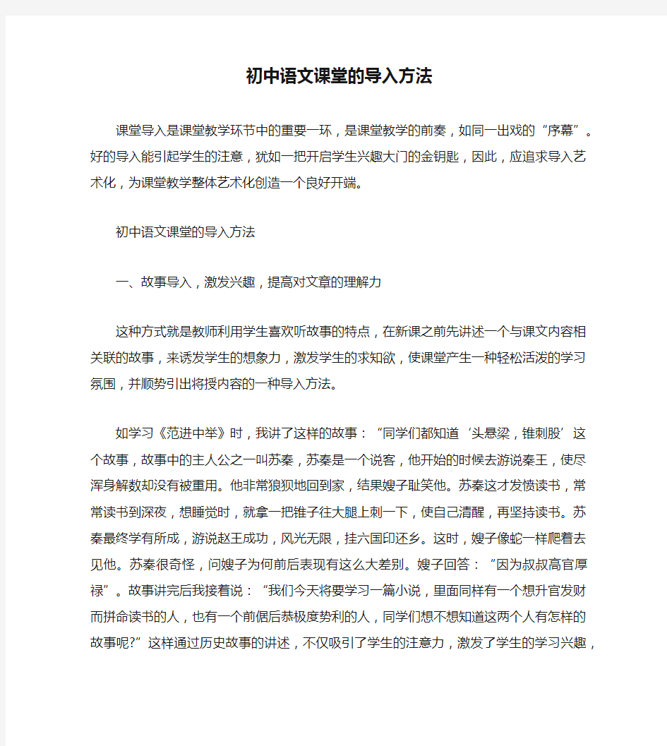 初中语文课堂的导入方法