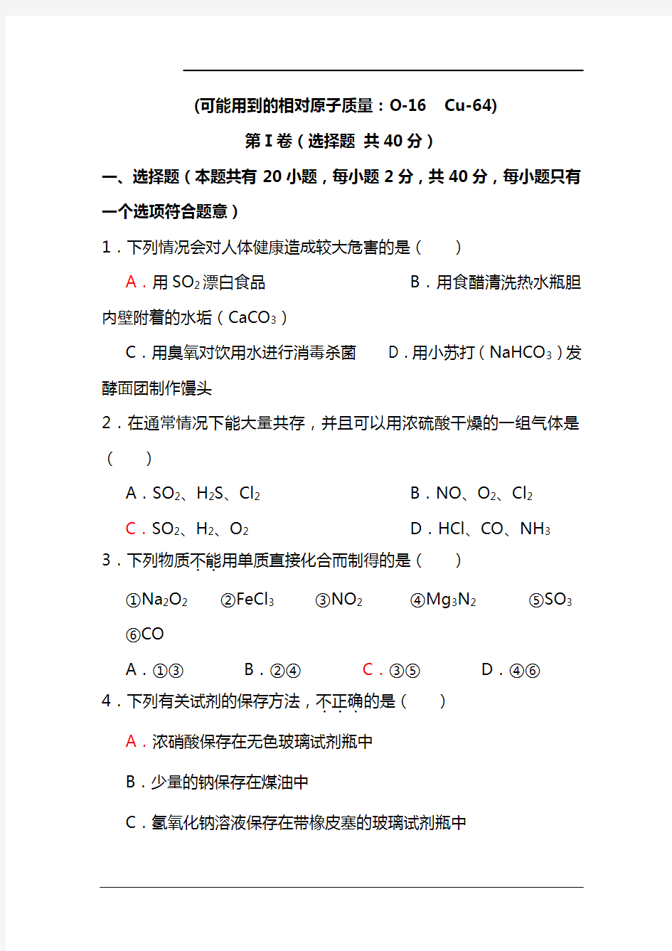 2021最新中考化学全真模拟预测试卷