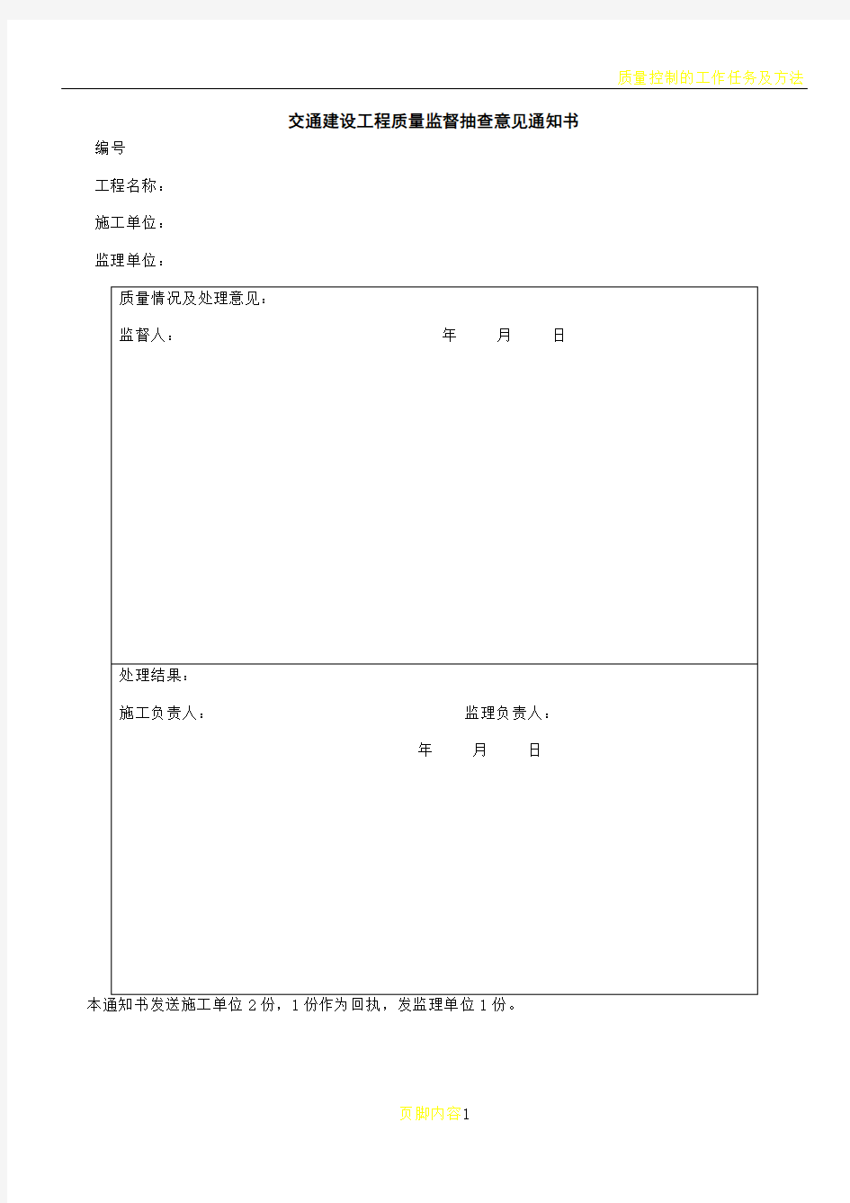 公路工程质量和安全检查、约谈表格