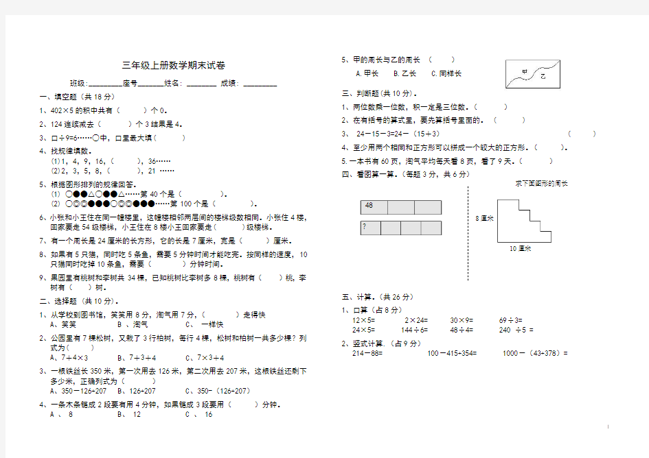 北师大版三年级上册数学期末试卷