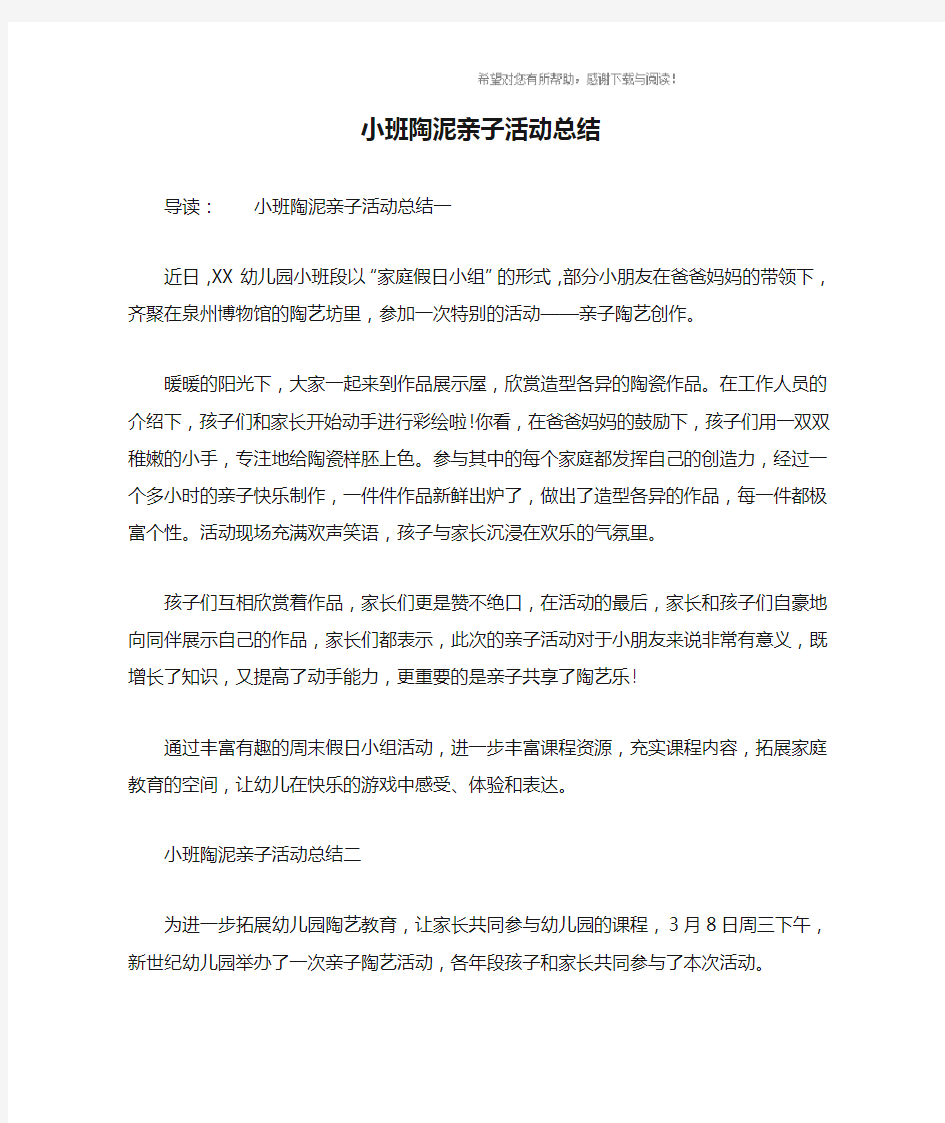 小班陶泥亲子活动总结