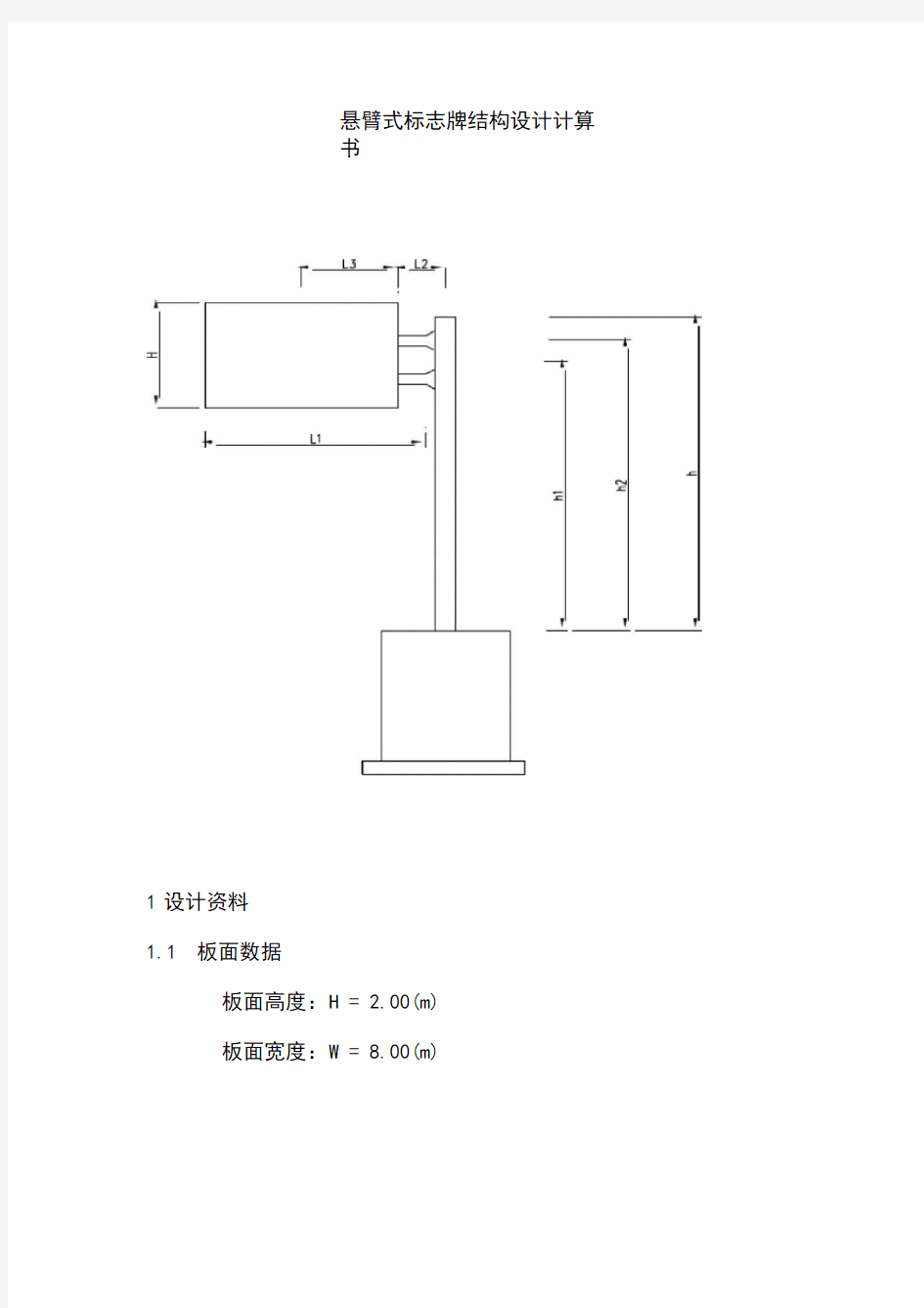 交通标志牌结构验算