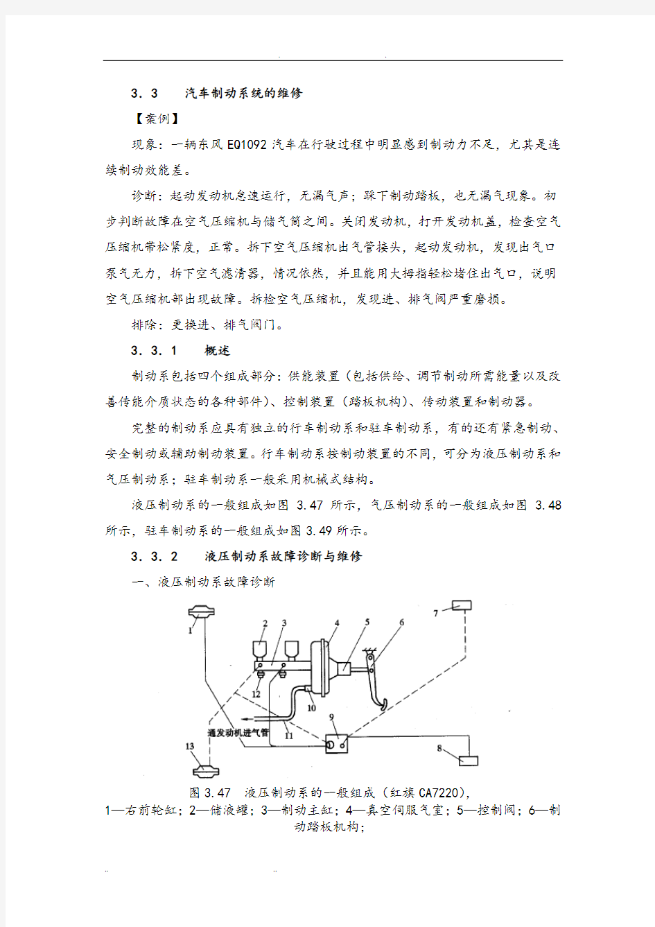 汽车制动系故障诊断与维修