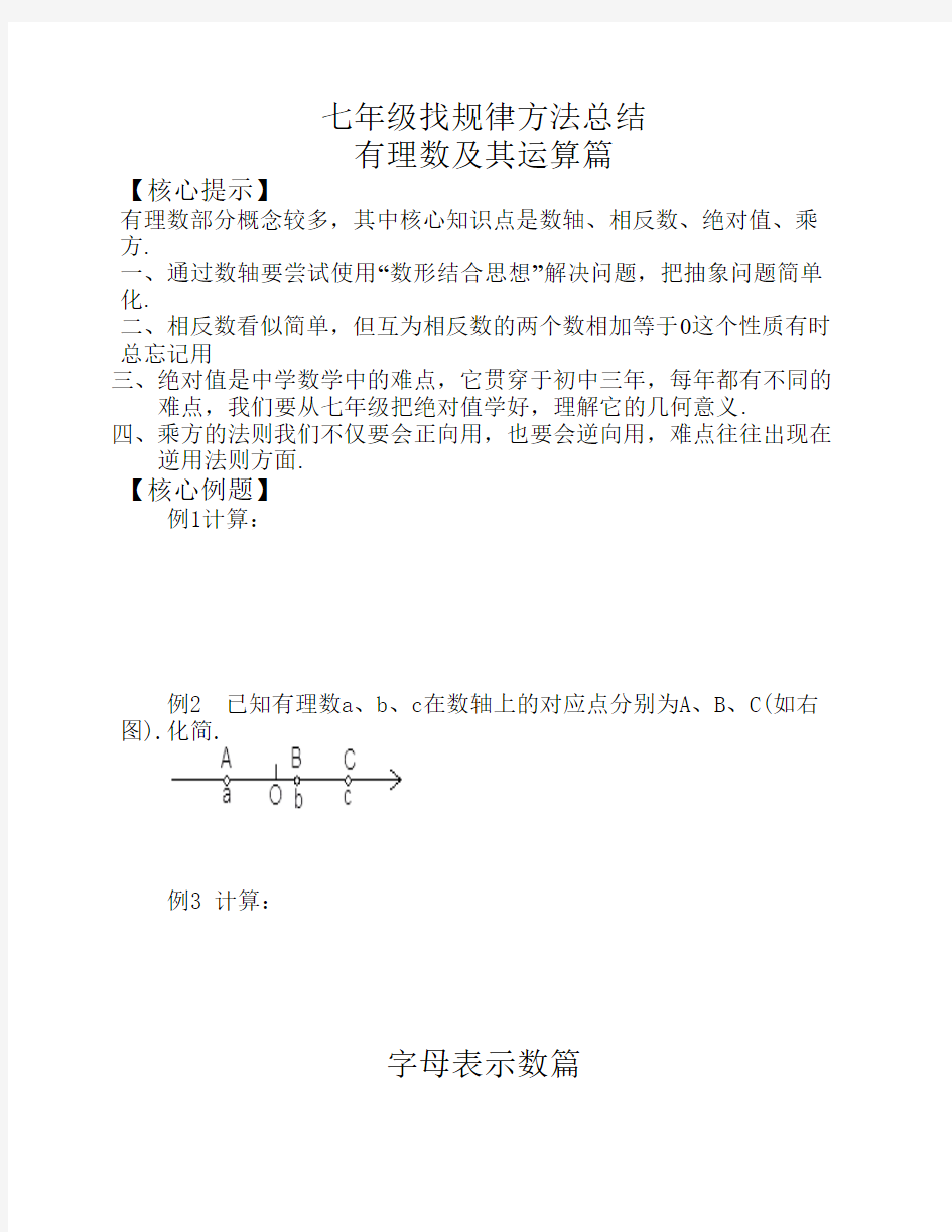 七年级找规律方法总结