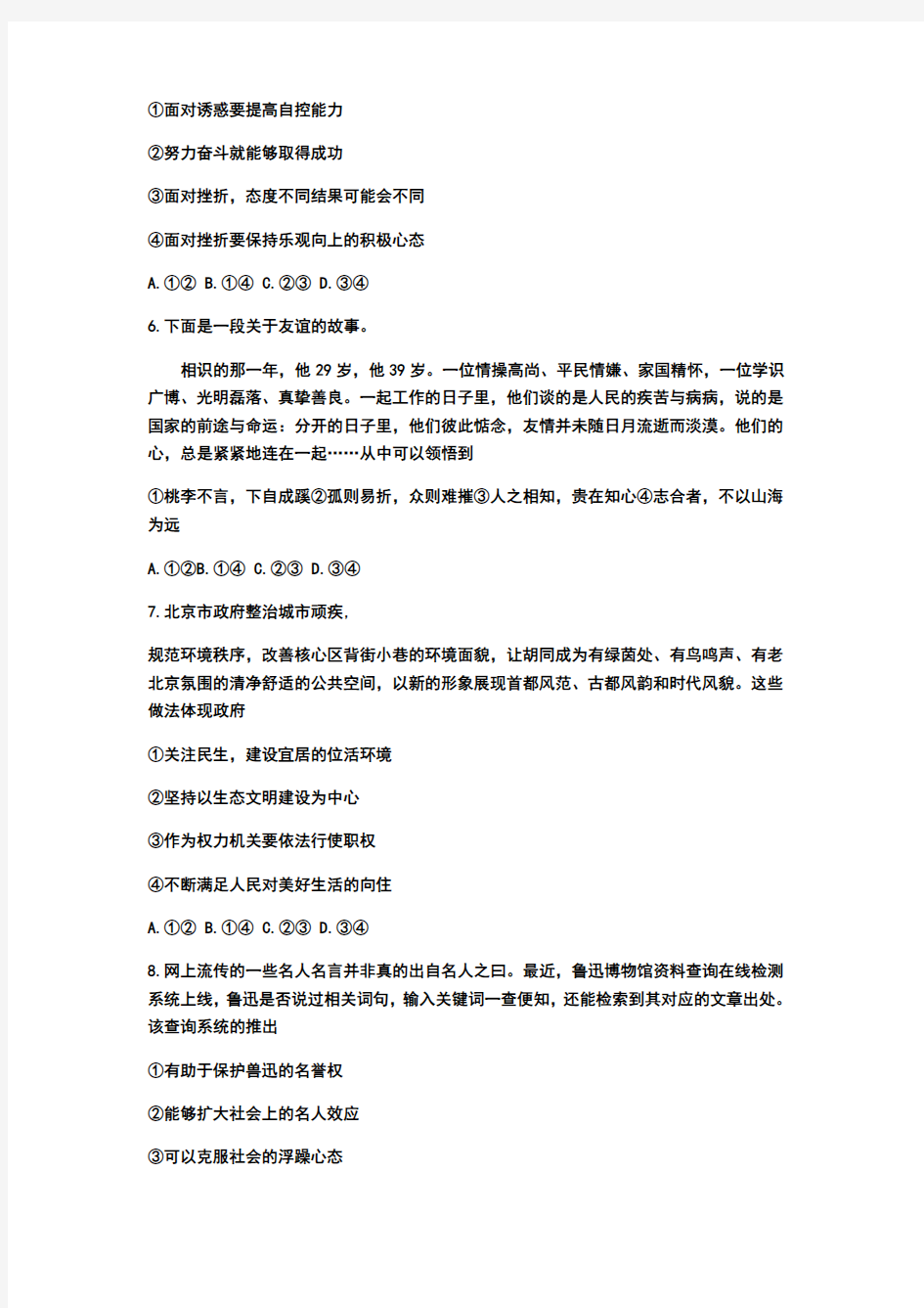 2019年北京市中考道德与法治试题 ( 解析版 )