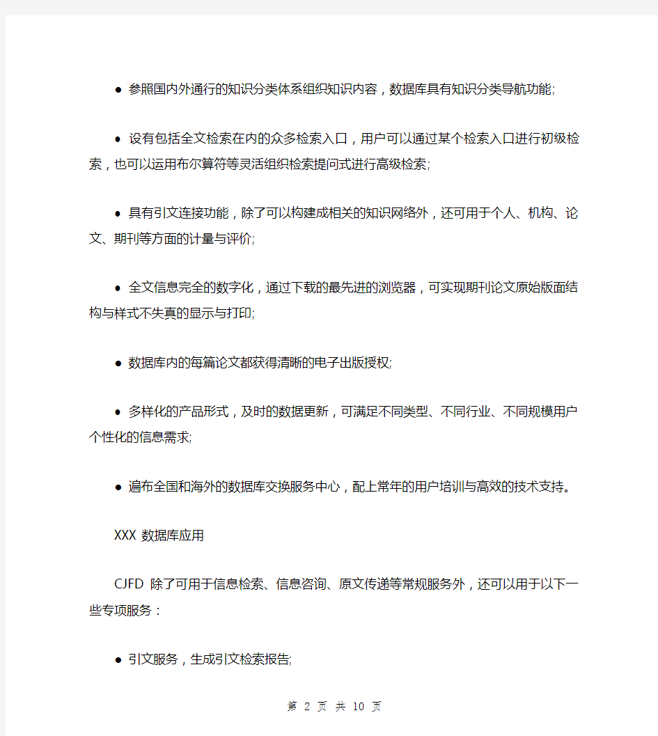 中国期刊全文数据库
