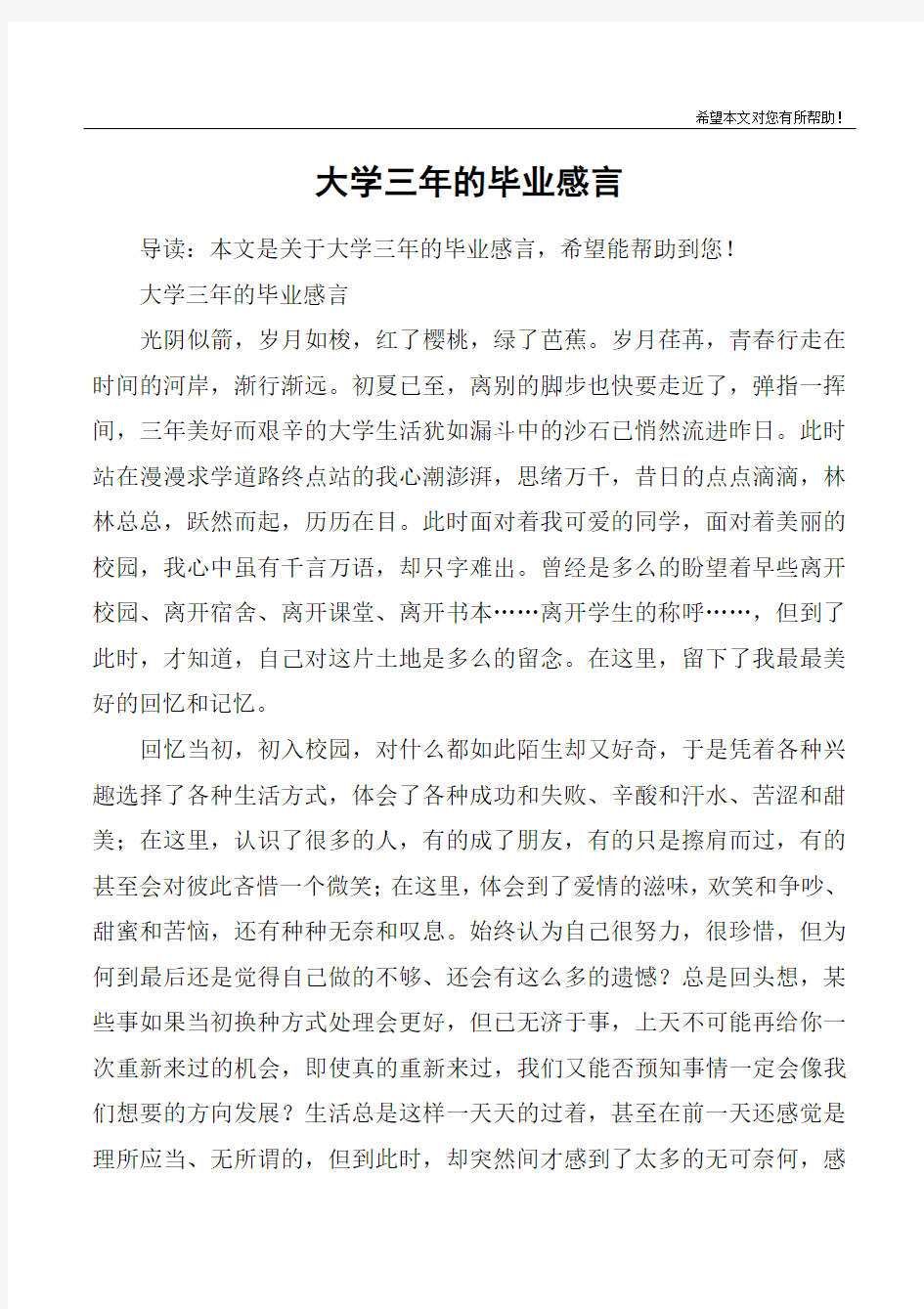 大学三年的毕业感言