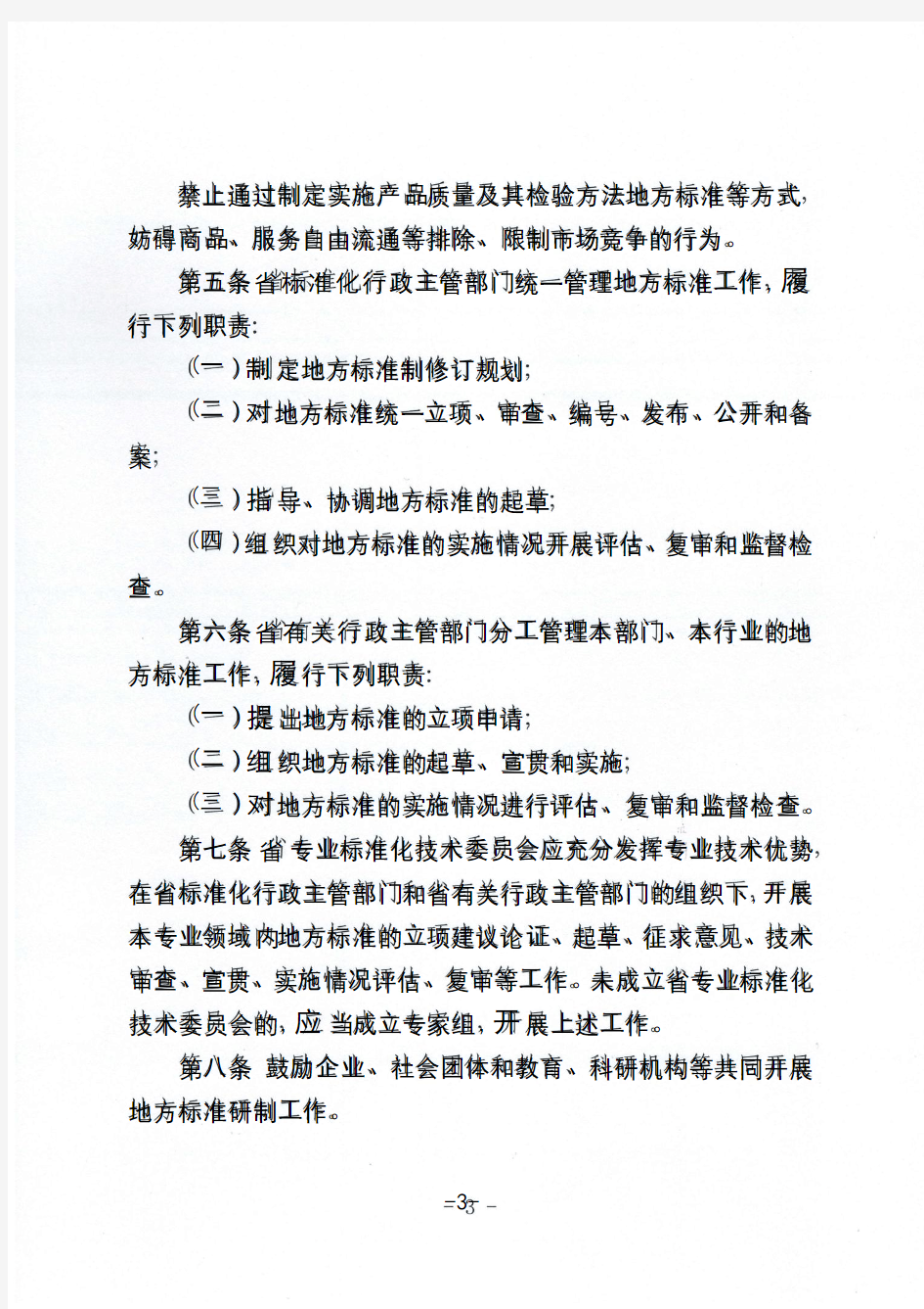 辽宁省地方标准管理办法(2020年版)
