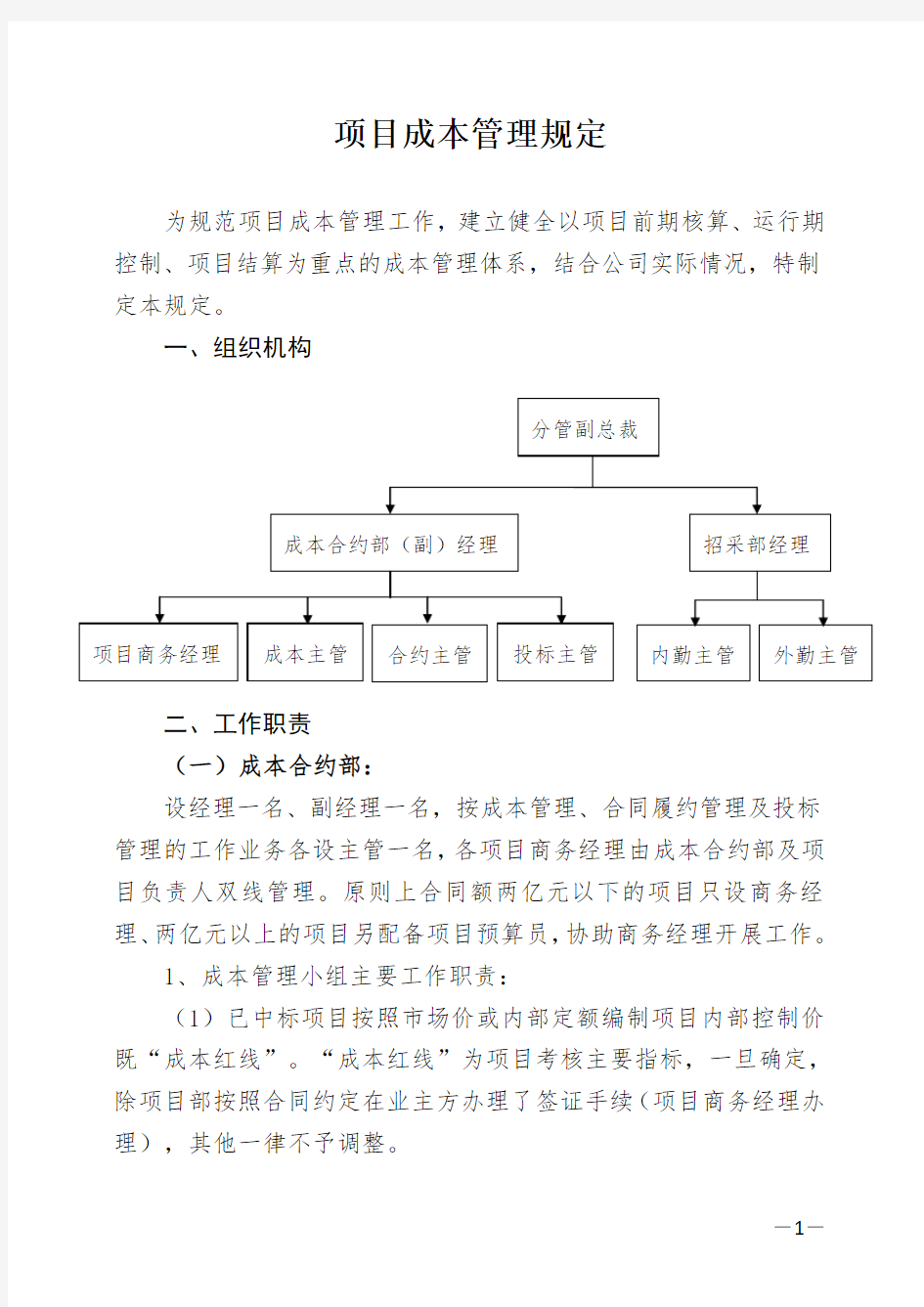 项目成本管理方案