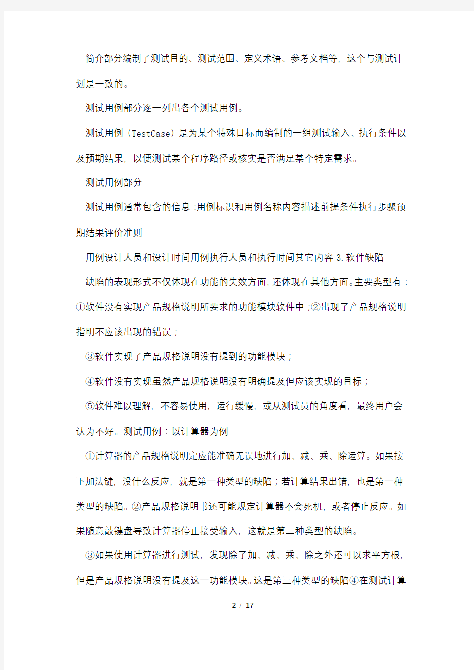 软件测试基础要点总结