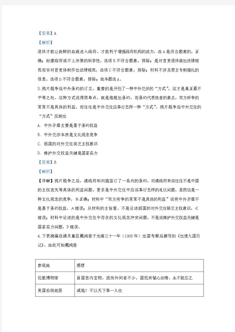 河北省保定市第七中学2020届高三历史10月第二次阶段考试题(含解析)