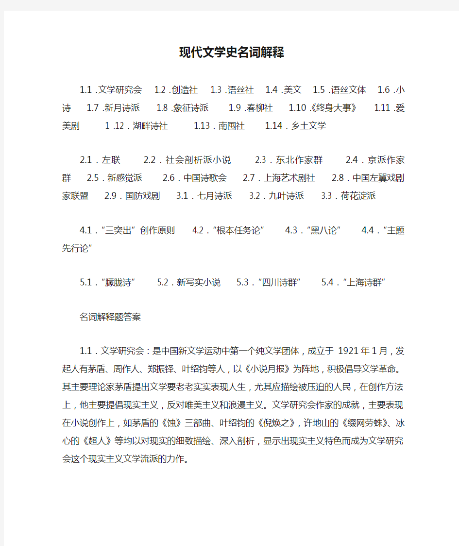 中国现代文学史名词解释