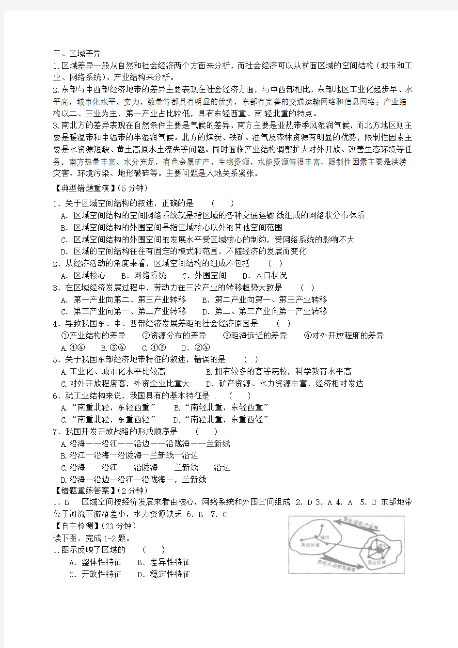 江苏省海门市包场高级中学高一地理双休日任务型自主学习导学案(19)