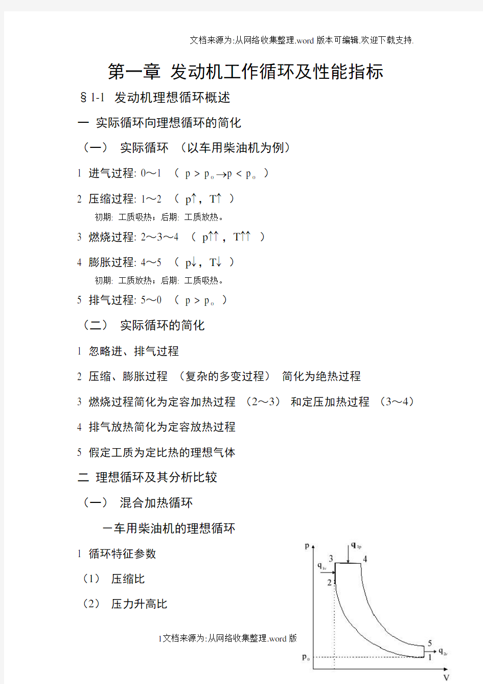 -发动机工作循环及性能指标汇总