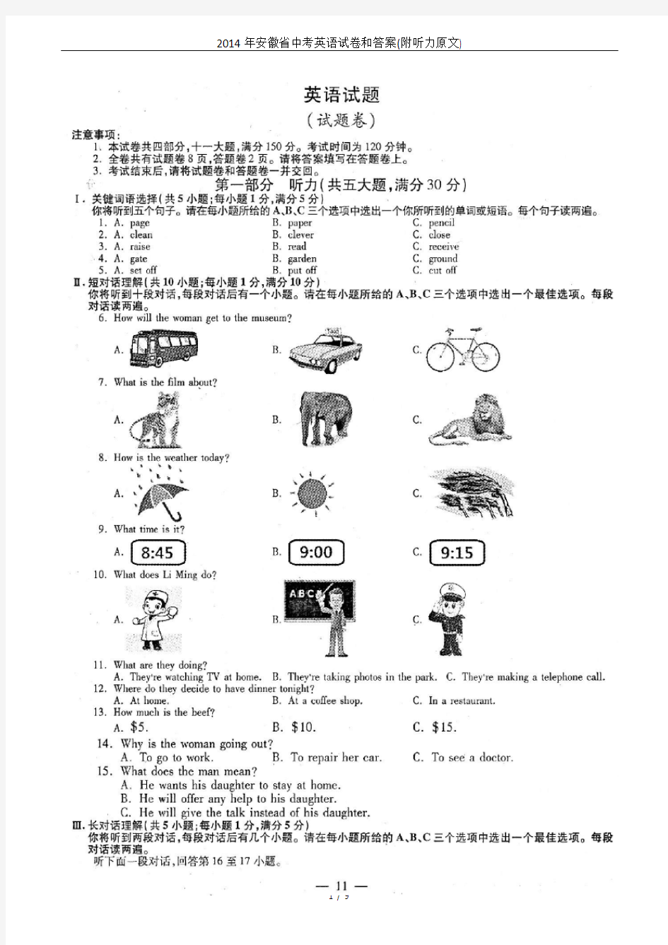 2014年安徽省中考英语试卷和答案(附听力原文)