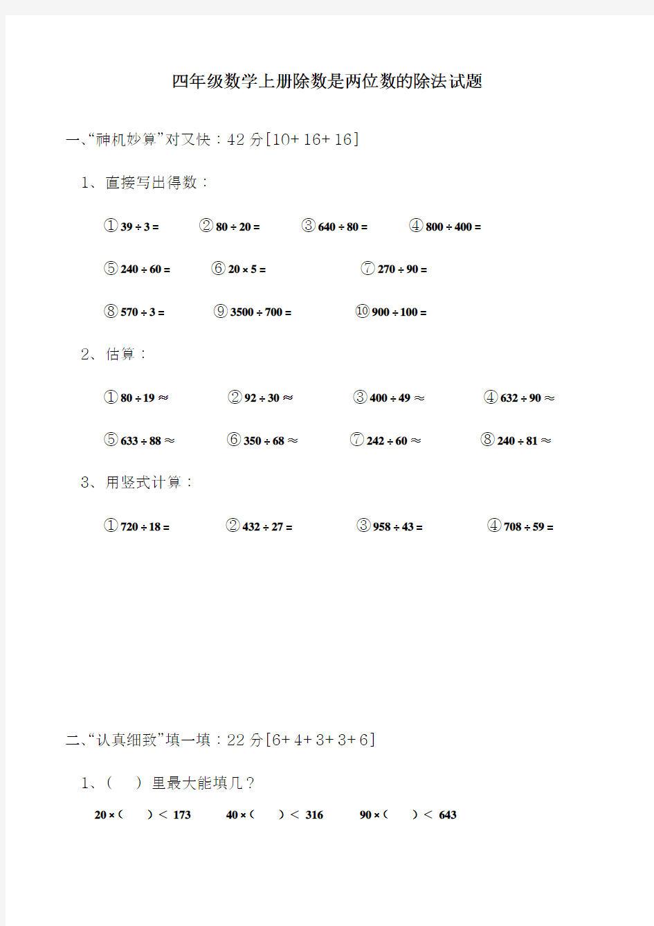 2018-2019学年最新人教版小学四年级上册数学《除数是两位数的除法》同步测试题-精编试题