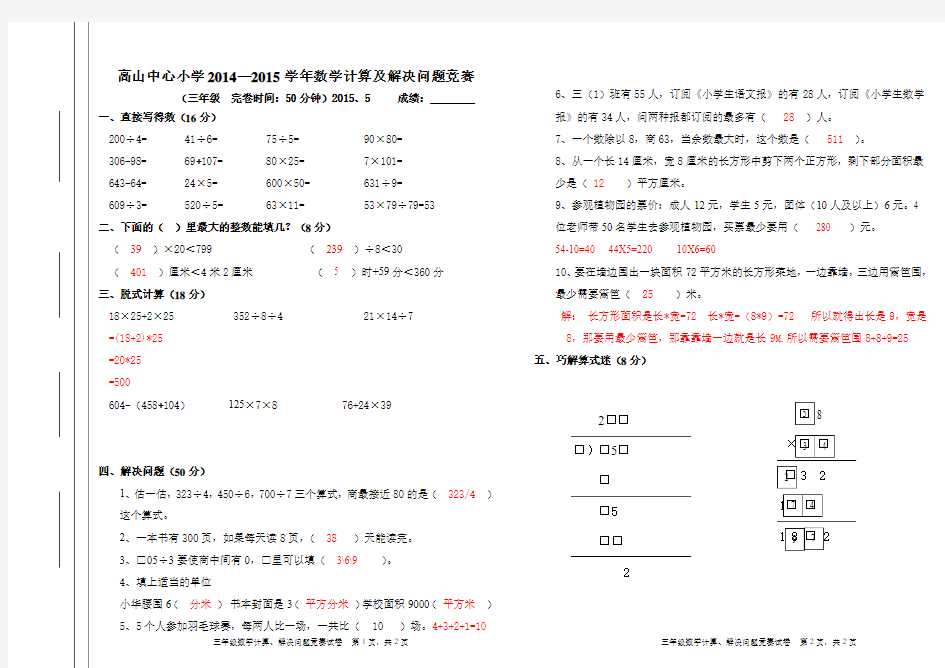 2014-2015年数学计算及解决问题竞赛(含答案)