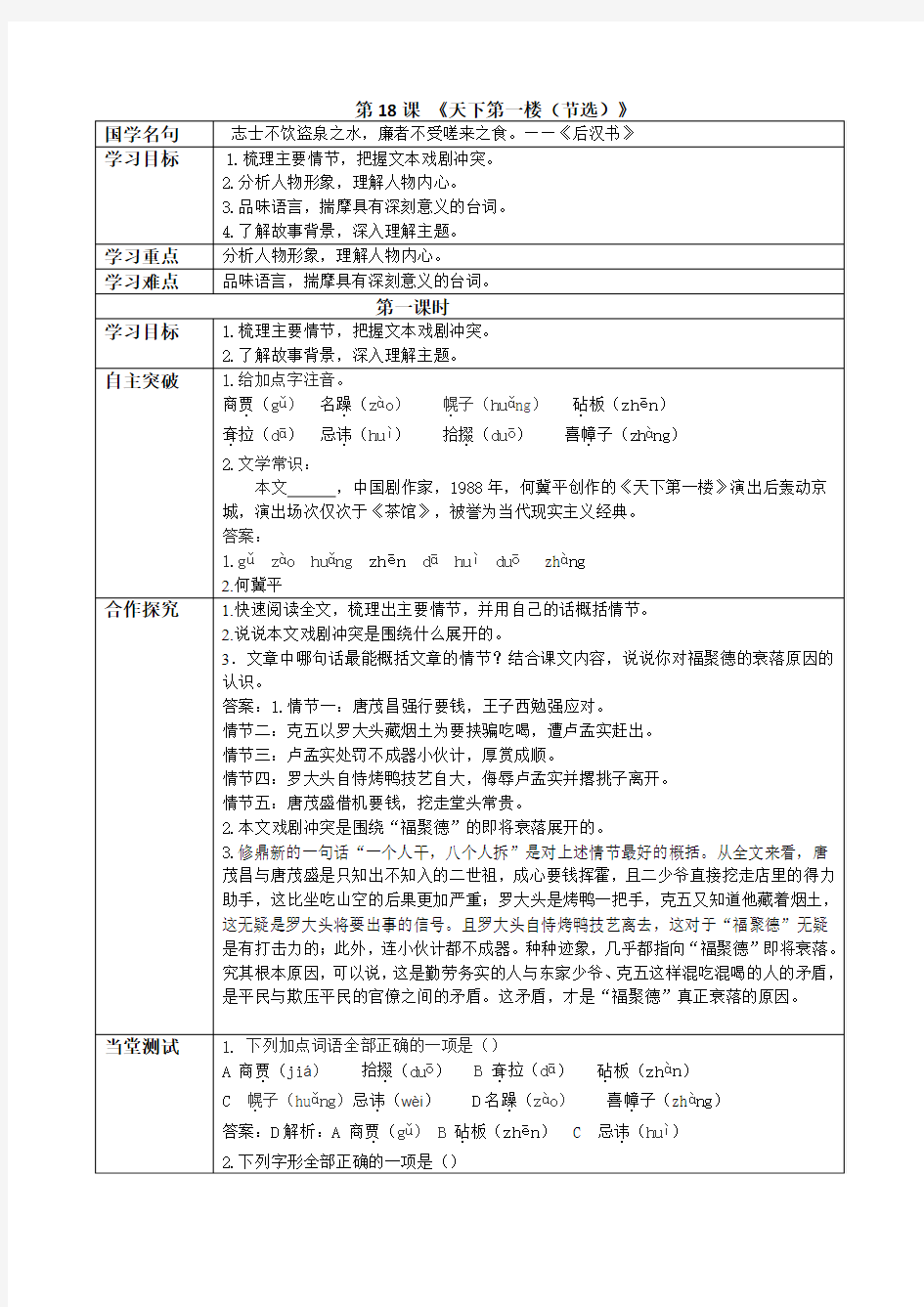 18《天下第一楼(节选)》导学案