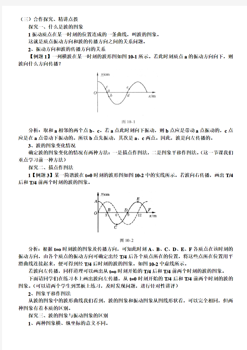 高二物理人教选修34122波的图象教案