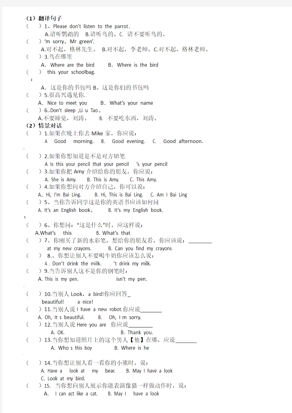 小学英语三年级下册翻译句子专项练习