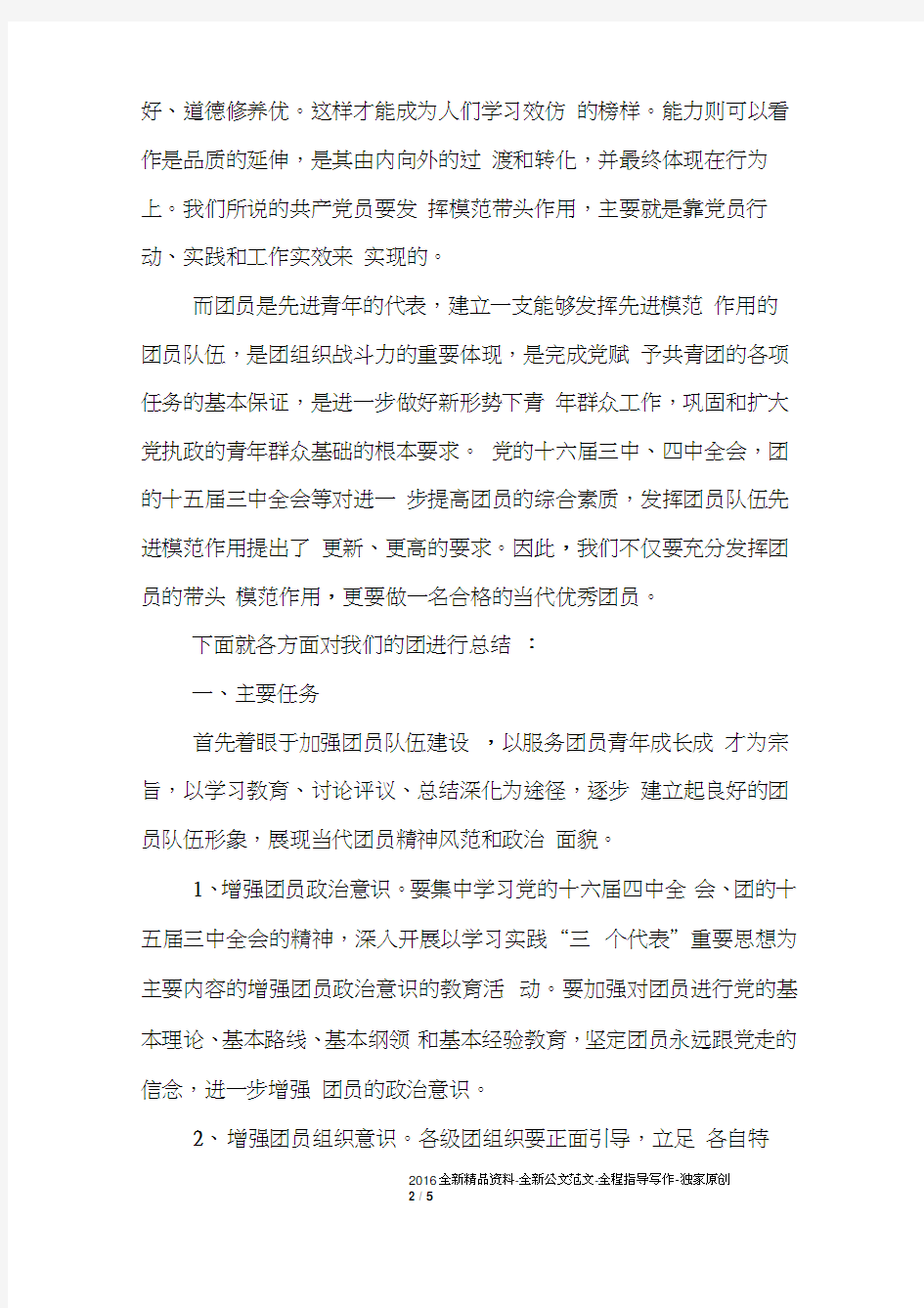 团课学习心得总结