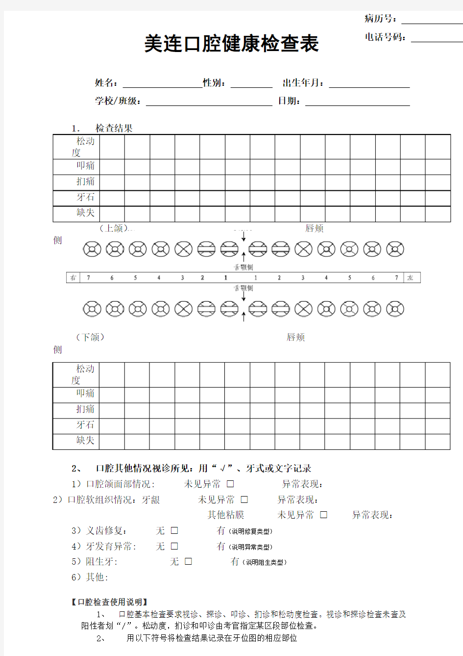 口腔检查表(标准)